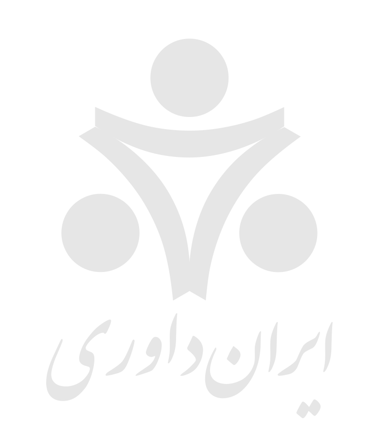 ایران‌داوری | کامل‌ترین مرجع داوری و میانجی‌گری ایران