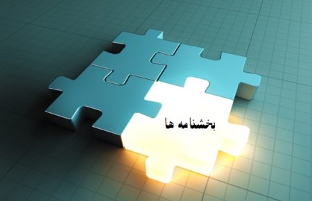 بخشنامه ریاست جمهوری در مورد داوری اتاق بازرگانی ایران (سال ۱۳۸۲)