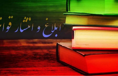 از قانون برنامه چهارم توسعه فرهنگی، اجتماعی و اقتصادی جمهوری اسلامی ایران