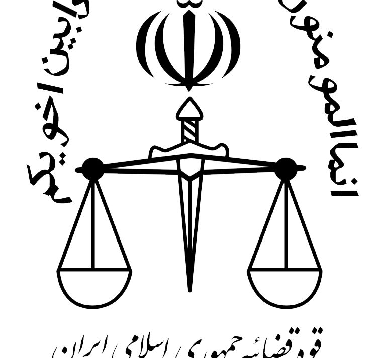 از دستورالعمل حمایت قضایی از سرمایه‌گذاری