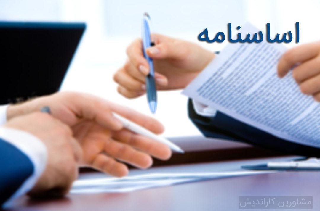 شرط داوری در اساسنامه شرکت