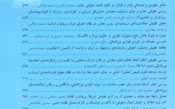 مسئولیت داور در ایران و برخی کشورها