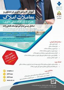 داوری در دعاوی املاک
